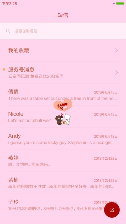 我们的故事简约版 screenshot