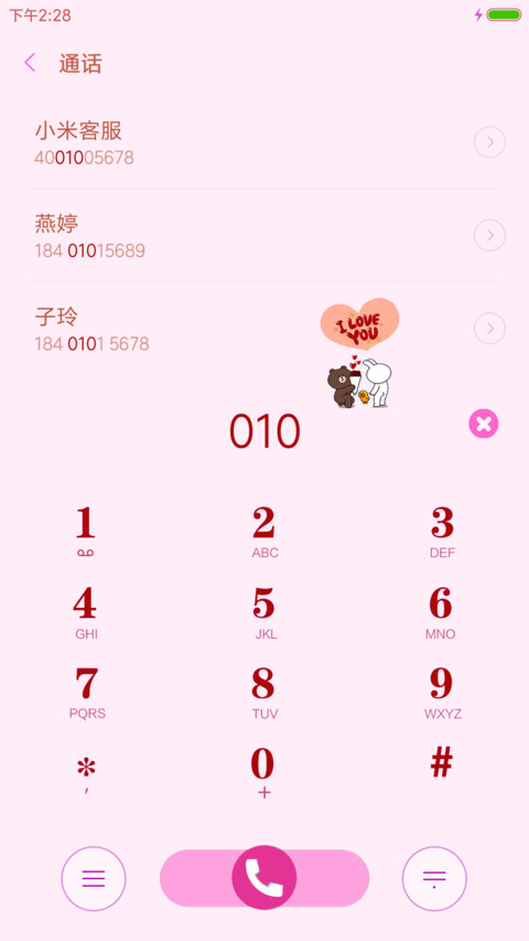 我们的故事简约版 screenshot