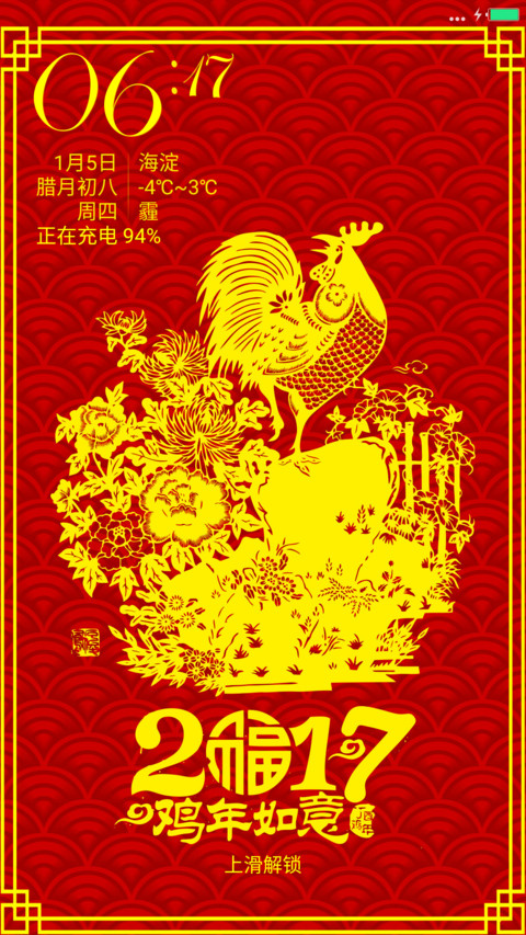 鸡年如意 screenshot