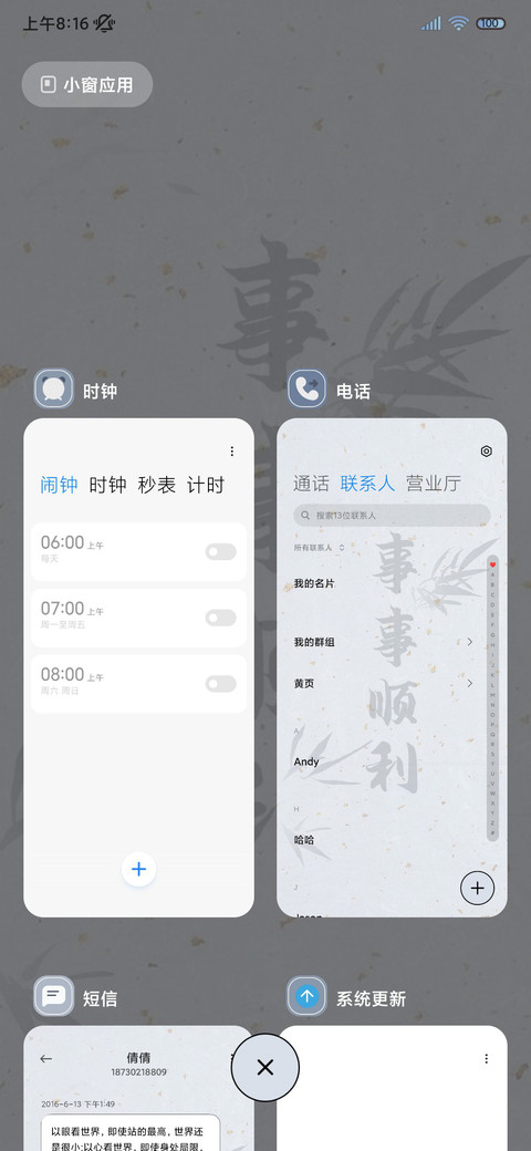 国风清冷文字 screenshot