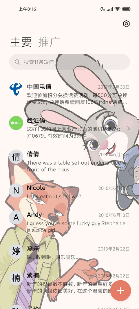 我们在一起吧 screenshot
