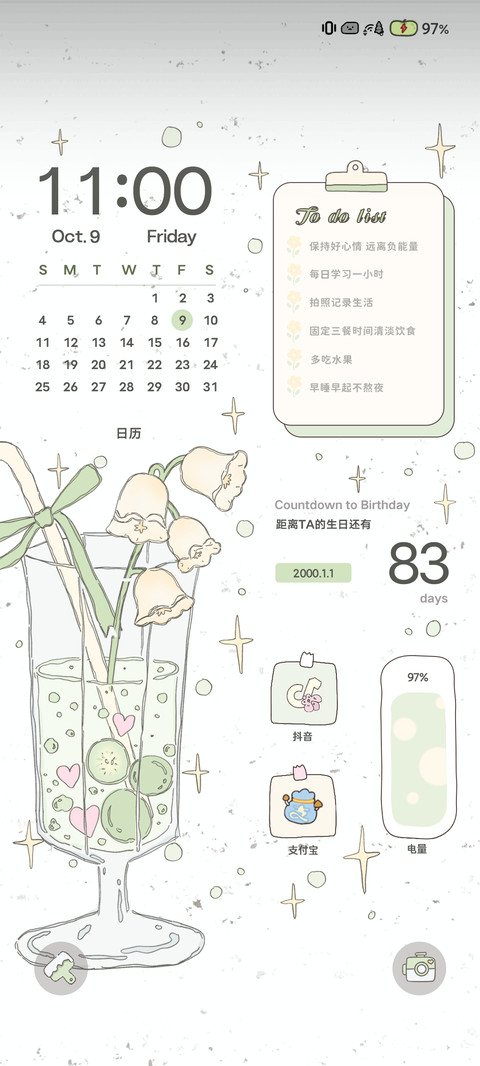 午后花饮 screenshot