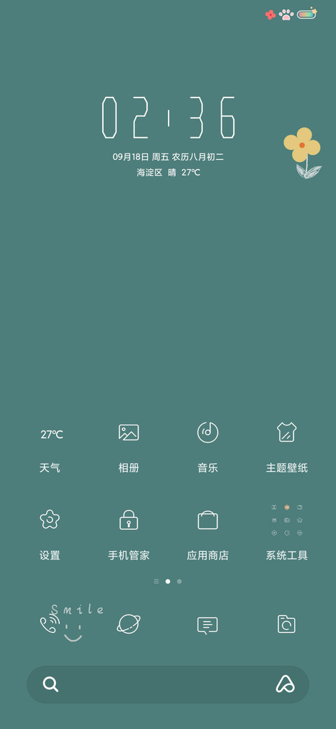 开心最重要 screenshot