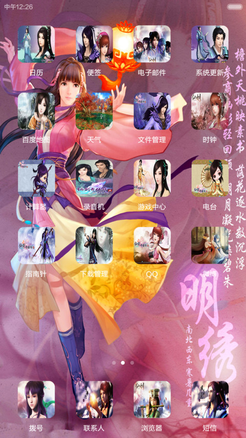 仙剑奇侠传六，再续曾经的回忆(iOS 9解锁+全图标） screenshot