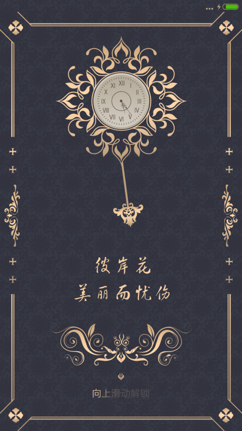 盛开的彼岸花 screenshot