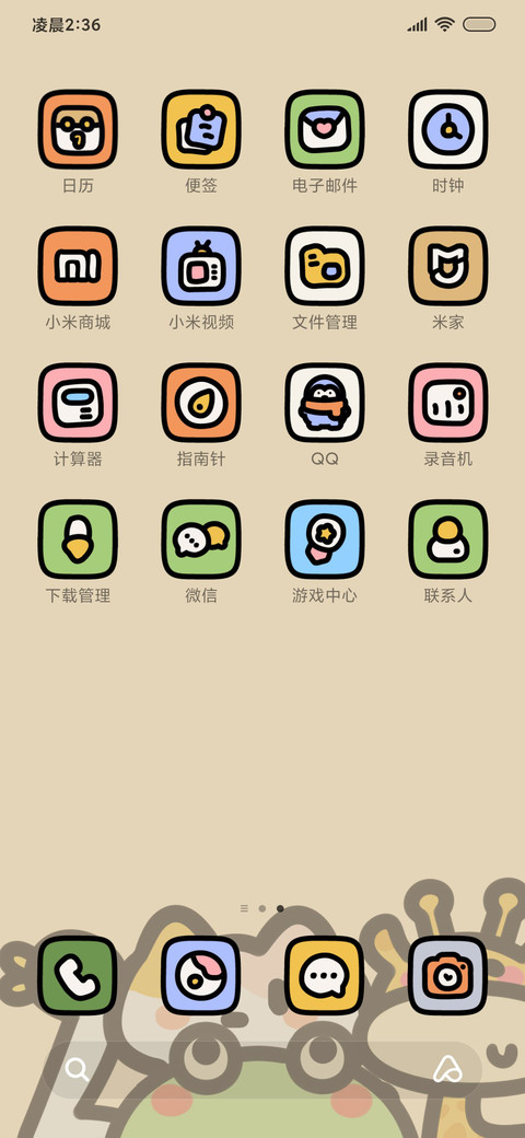 粗线条 可爱动物 screenshot