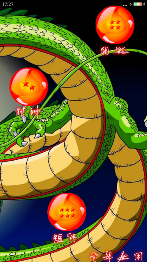 七龙珠 screenshot
