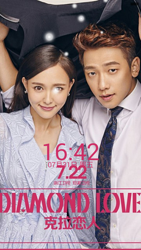 克拉恋人 screenshot
