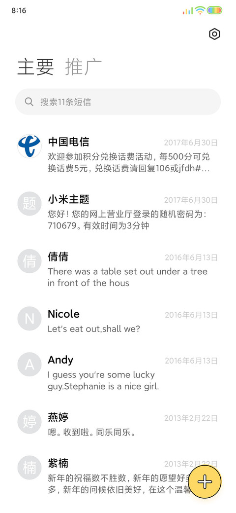 我的超级主题 screenshot