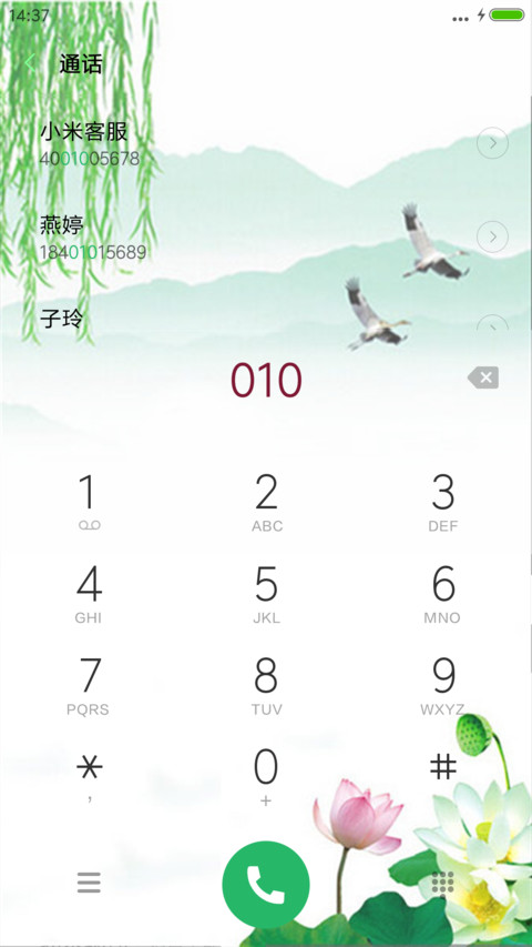 比翼双飞 screenshot