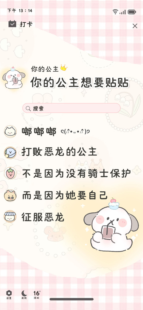 你的公主想要贴贴 screenshot