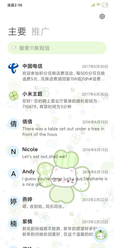 OS平铺幸运四叶草 screenshot
