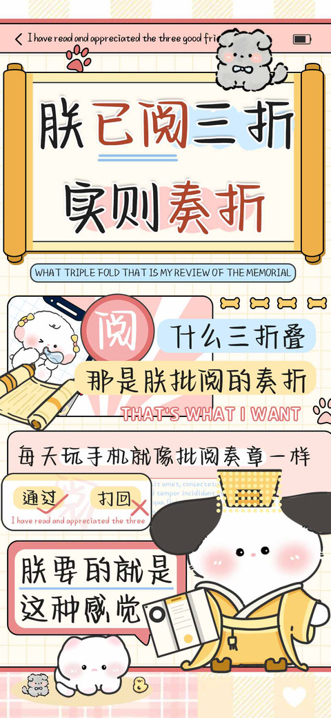 朕已阅三折实则奏折 screenshot