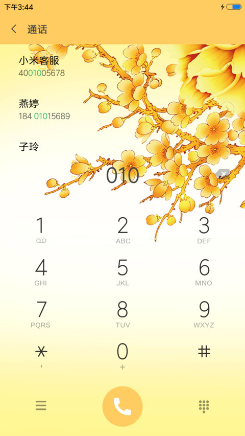 富贵吉祥 金色 screenshot