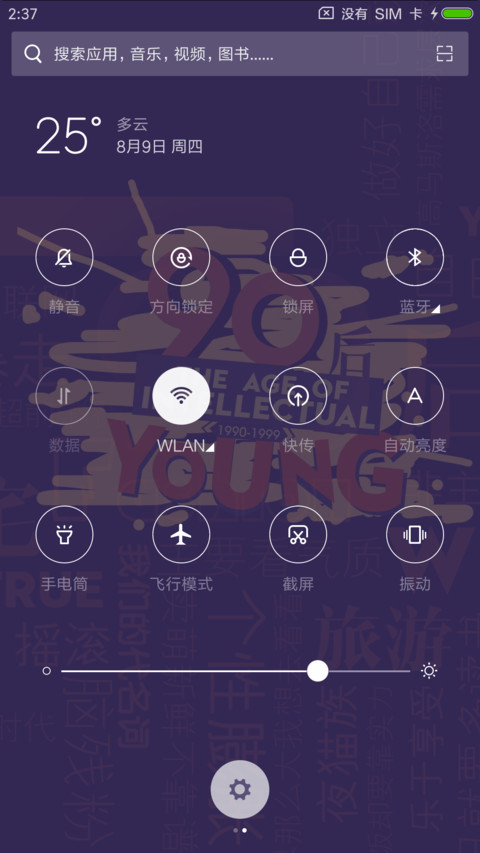 暴走90后 screenshot