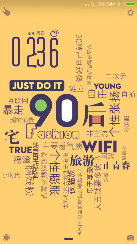 暴走90后 screenshot