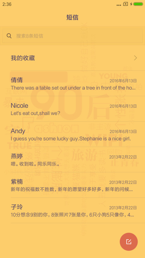 暴走90后 screenshot