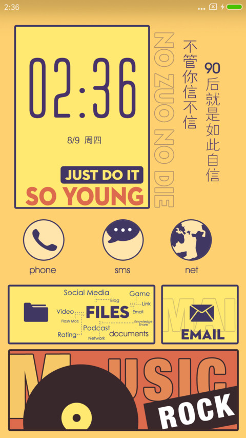 暴走90后 screenshot