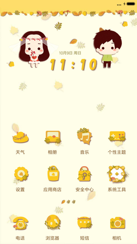  萌星球 牛轰轰暖秋时光（音乐界面） screenshot