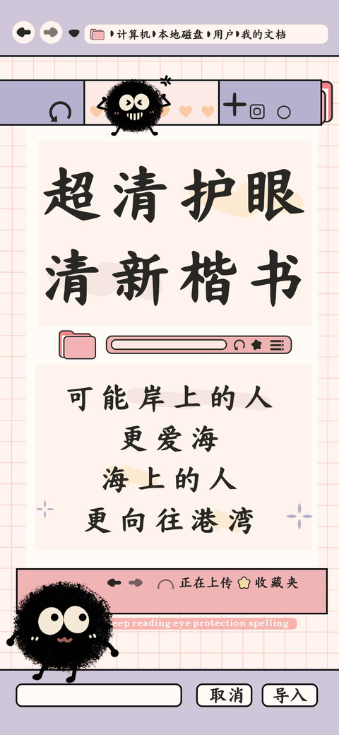 超清护眼清新楷书 screenshot