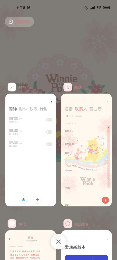 樱花树下的维尼 screenshot