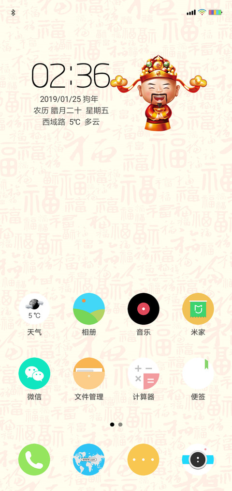 财神到 发发发 screenshot