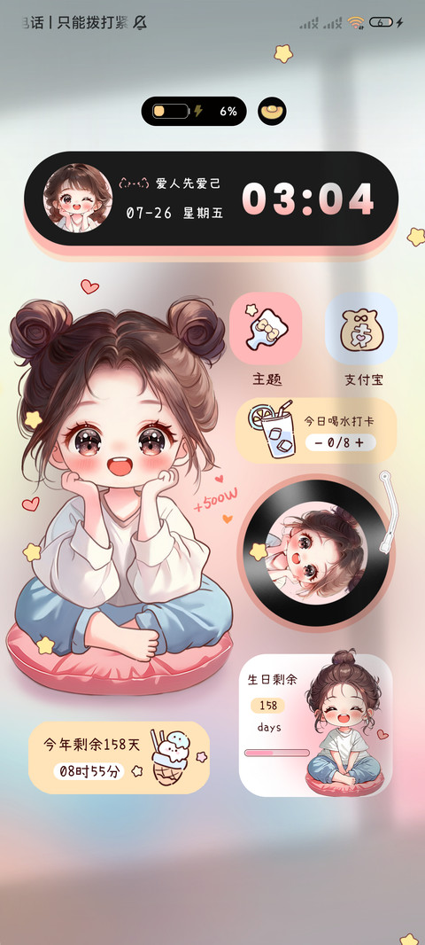 暴富女孩 迟早发财 screenshot