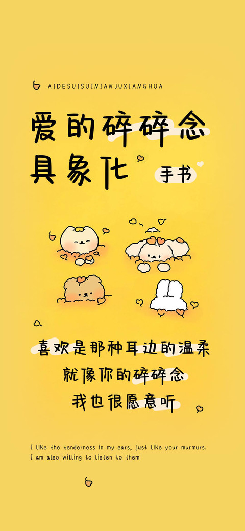 爱的碎碎念具象化 screenshot