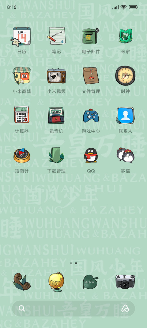吾皇万岁 screenshot