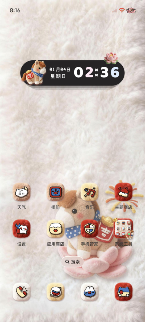 毛绒文字马上发财 screenshot