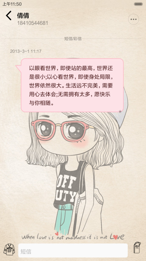  萌星球+抢红包 小薇愿你被这个世界温柔相待【3锁屏、自由桌面、音乐界面】 screenshot