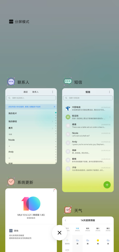 春天来了 screenshot