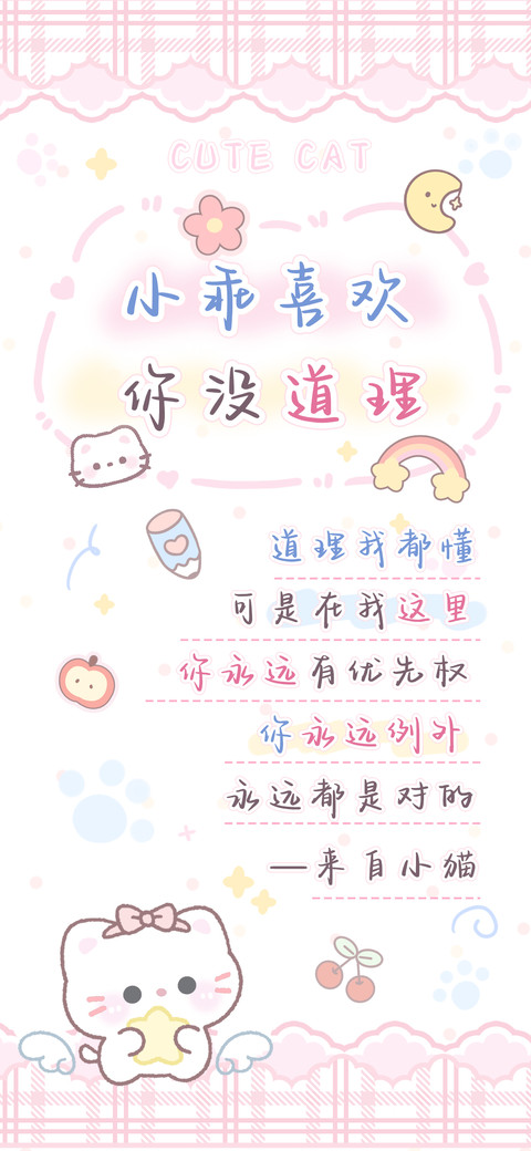 小乖喜欢你没道理 screenshot