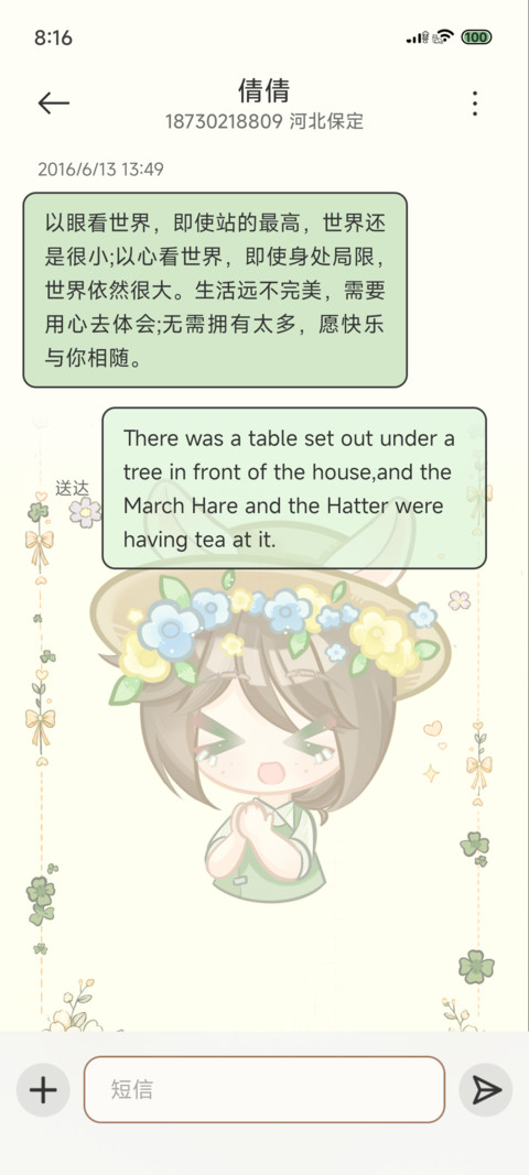 花匠的午后 screenshot