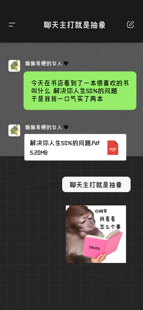 聊天主打就是抽象 screenshot
