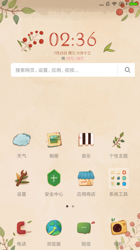 所谓伊人 screenshot