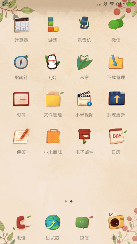 所谓伊人 screenshot