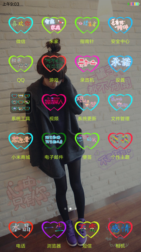 非主流的爱 旗舰版 screenshot