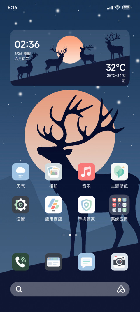 鹿屿星眠治愈包 screenshot