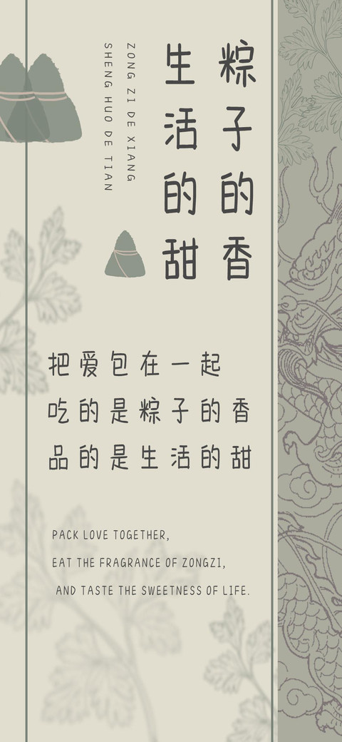 粽子的香生活的甜 screenshot