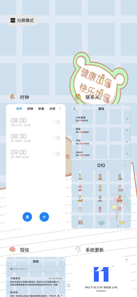 熊憨憨愿你安好 screenshot