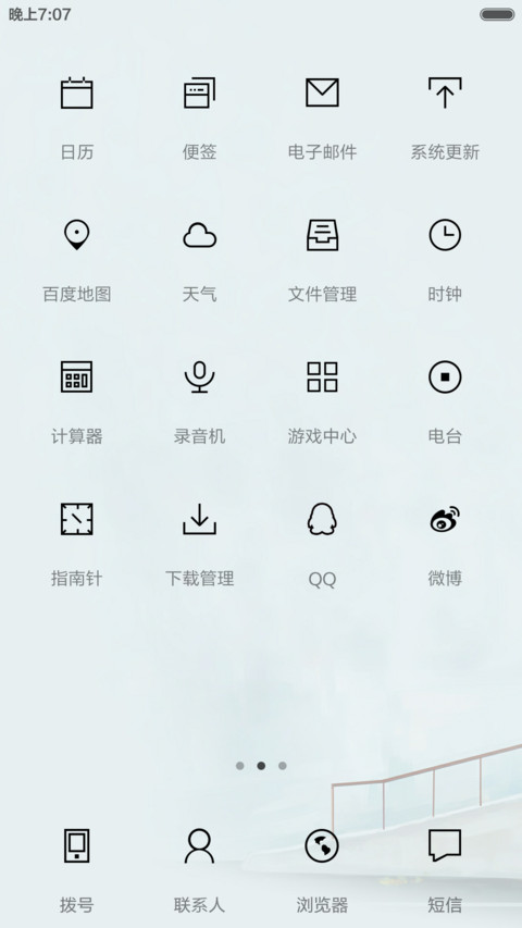 心晴时光（全图标覆盖） screenshot