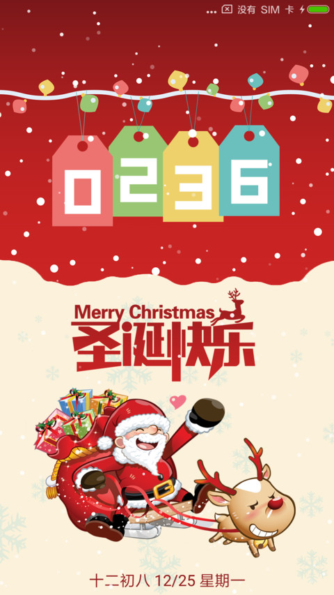 圣诞 screenshot