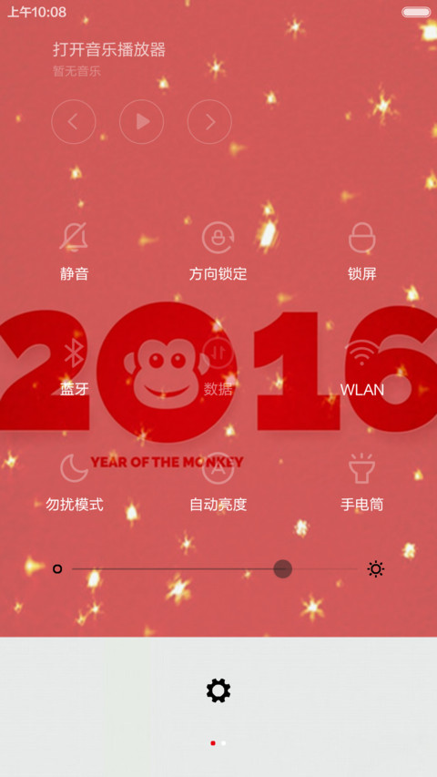 2016新年快乐 screenshot