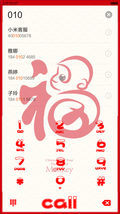 2016新年快乐 screenshot