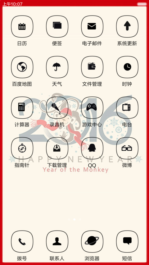 2016新年快乐 screenshot