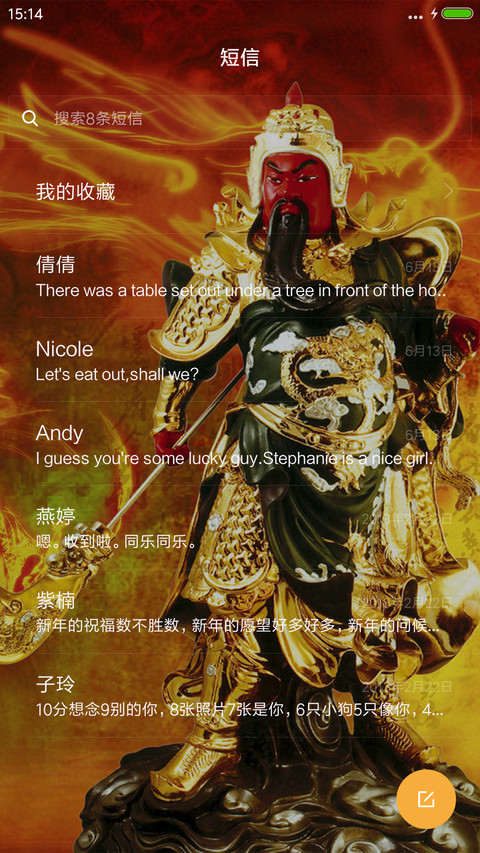 关公武财神（多功能锁屏） screenshot