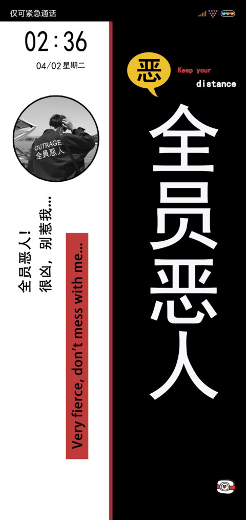恶人警告文字可替换 screenshot
