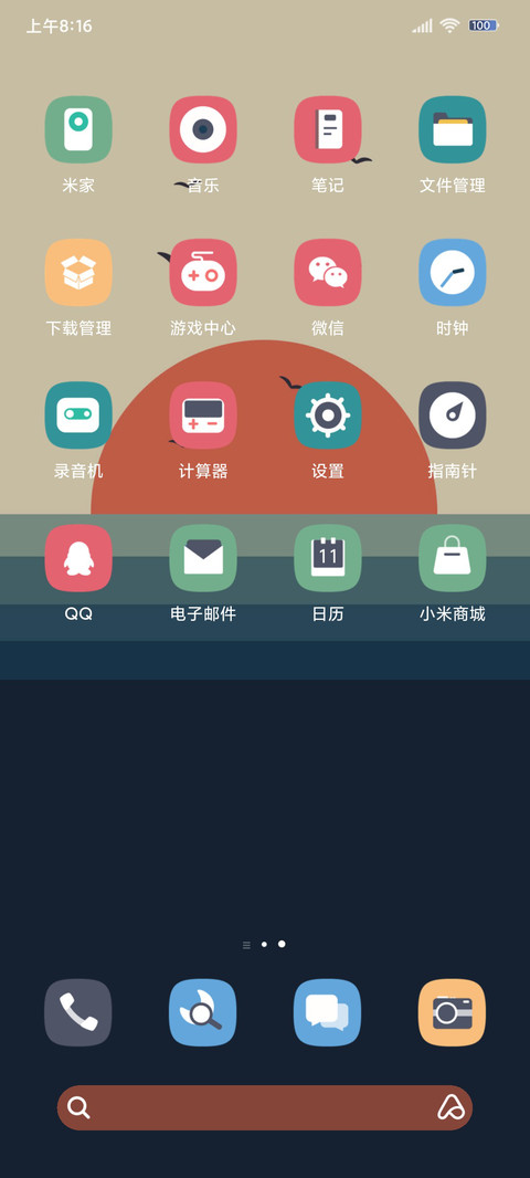 朝暮 screenshot