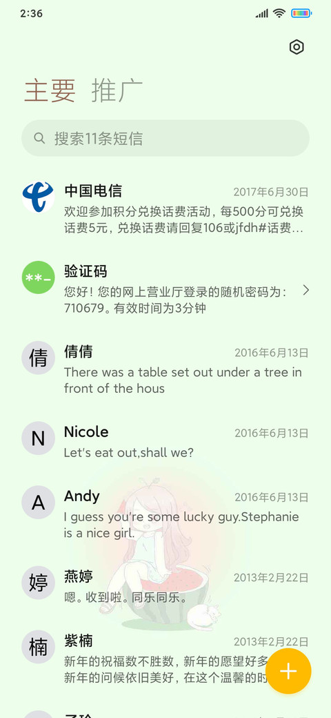 夏季时光的味道 screenshot